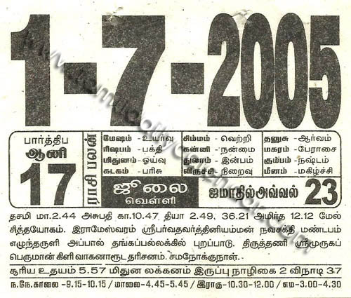 Tamil Monthly Calendar 2023 - 2005 தமிழ் மாத