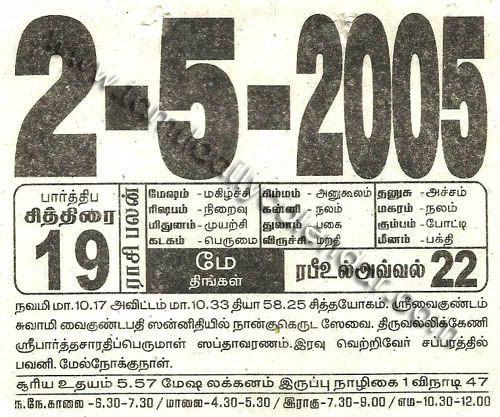 Tamil Monthly Calendar 2023 - 2005 தமிழ் மாத