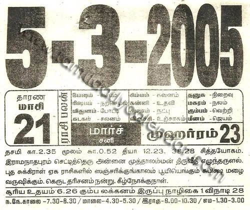 Tamil Monthly Calendar 2023 - 2005 தமிழ் மாத