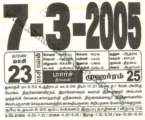 Tamil Monthly Calendar 2023 - 2005 தமிழ் மாத