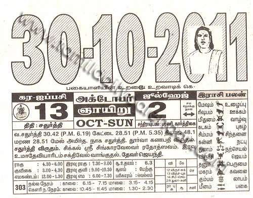Tamil Monthly Calendar 2023 - 2005 தமிழ் மாத காலண்டர் 2023 - 2005