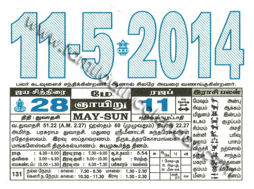 Tamil Monthly Calendar 23 05 தம ழ ம த க லண டர 23 05