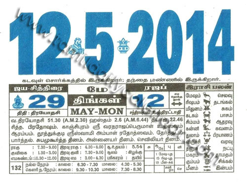 Tamil Monthly Calendar 23 05 தம ழ ம த க லண டர 23 05