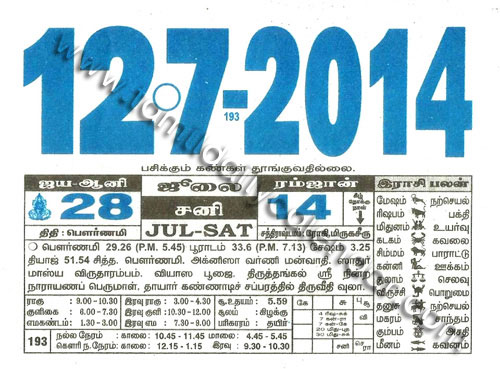 Tamil Monthly Calendar 23 05 தம ழ ம த க லண டர 23 05