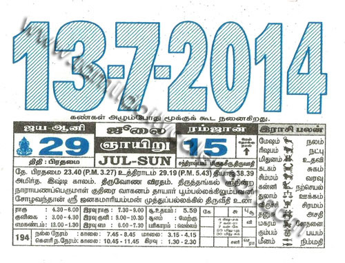 Tamil Monthly Calendar 23 05 தம ழ ம த க லண டர 23 05