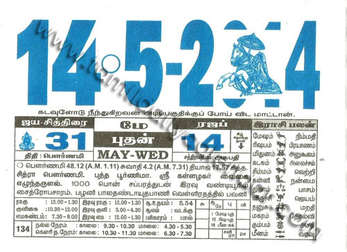 Tamil Monthly Calendar 23 05 தம ழ ம த க லண டர 23 05