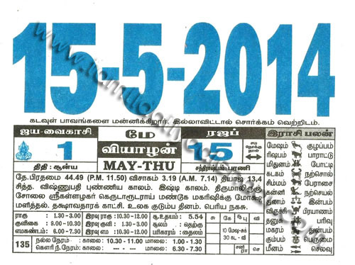 Tamil Monthly Calendar 23 05 தம ழ ம த க லண டர 23 05