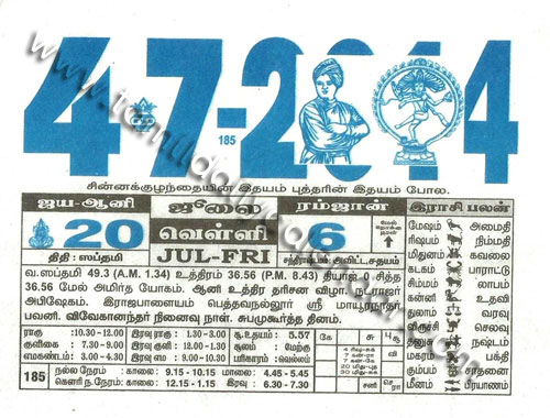 Tamil Monthly Calendar 23 05 தம ழ ம த க லண டர 23 05