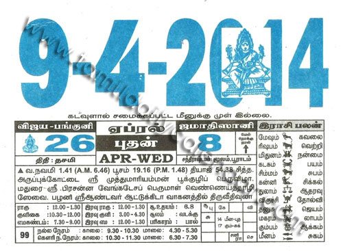 Tamil Monthly Calendar 22 05 தம ழ ம த க லண டர 22 05