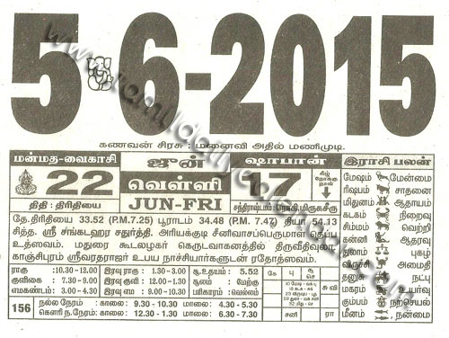 Tamil Monthly Calendar 23 05 தம ழ ம த க லண டர 23 05