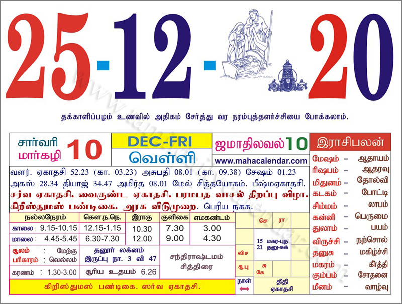 Tamil Daily Calendar 2021 2020 2019 2018 2017 2007 