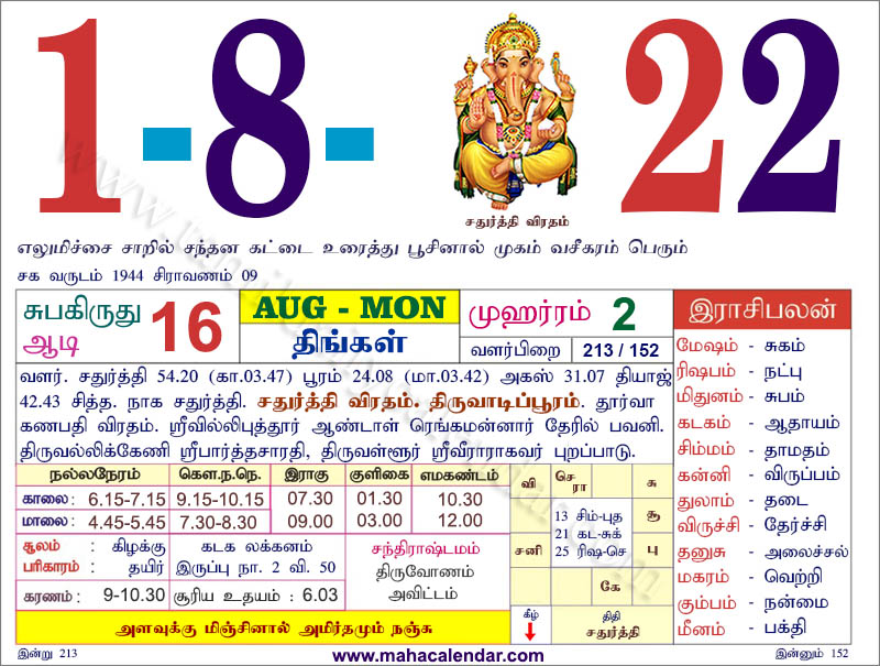 Tamil Calendar August 2022 - தமிழ் தினசரி காலண்டர் - Wedding Dates - Nalla Neram